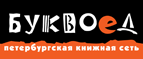 Скидка 10% для новых покупателей в bookvoed.ru! - Большой Луг